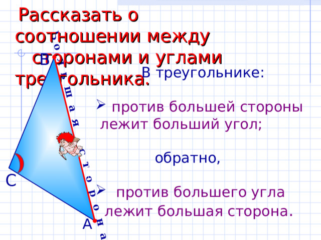 Сумма углов треугольника и неравенство треугольника. Неравенство треугольника презентация. Неравенство треугольника модули. Неравенство треугольника задания. Простейшие неравенства в геометрии 7 класс.