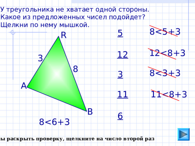 8 неравенство треугольника. 3 Неравенство треугольника. Неравенство треугольника модули. Неравенство треугольника 7 класс. Неравенство треугольника задания.