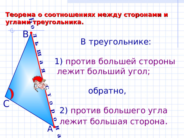 Неравенство треугольника определение. Неравенство треугольника. Неравенство треугольника презентация. Неравенство треугольника 7 класс. Неравенство треугольника модули.