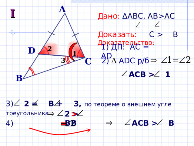 Неравенство треугольника доказательство. Неравенство треугольника 7 класс геометрия. Неравенство треугольника модули. Неравенство треугольника для комплексных чисел.