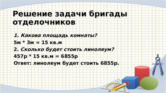 Объем спортивного зала 1800 м3 его высота 5 м какова площадь зала