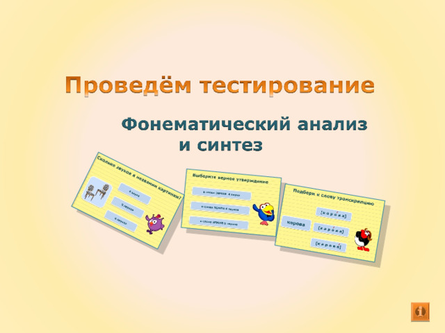 Интерактивный тест 3 класс