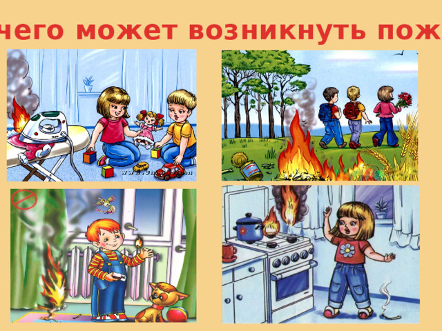 Книга великан на поляне горит костер. Окружающий мир 2 класс тема пожар. Пожар окружающий мир 2 класса. Окружающий мир 2 класс рабочая тетрадь пожар ответы. Пожар окружающий мир 2 класса.