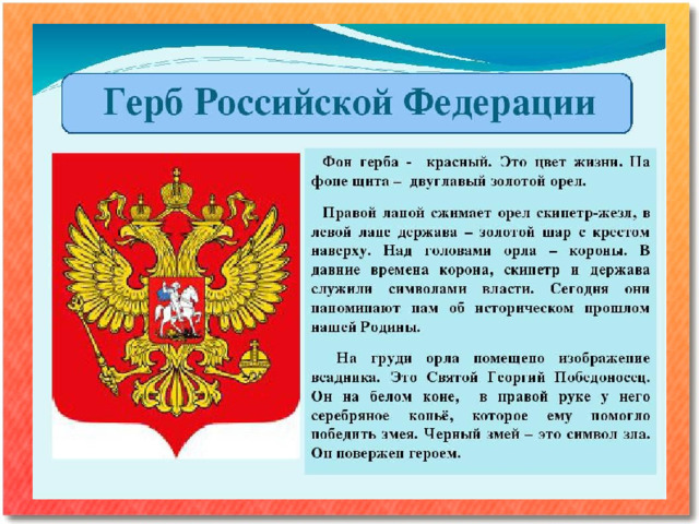 Проект герб российской федерации