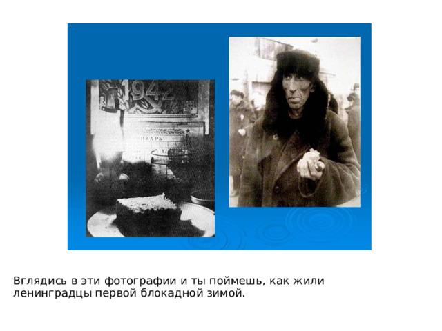 Вглядись в эти фотографии и ты поймешь, как жили ленинградцы первой блокадной зимой. 