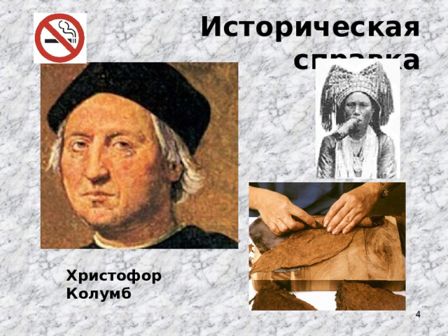  Историческая справка Христофор Колумб  