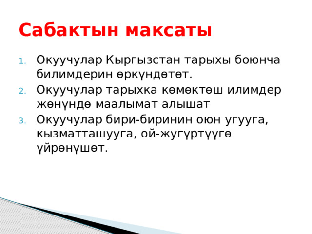 кыргызстан тарыхы 6 класс