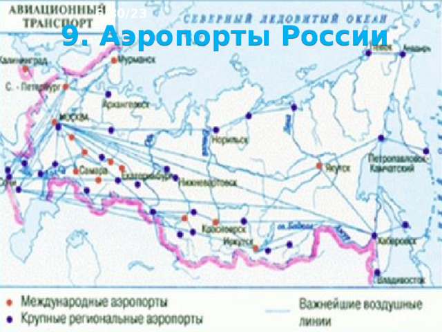 Карта открытых аэропортов россии