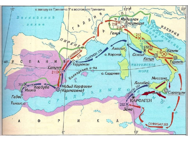 Карта пунических войн 5 класс