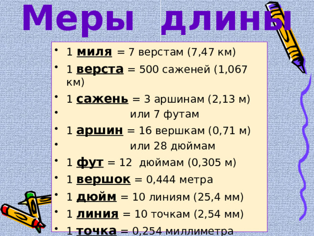 9 дм это сколько см. 1 Миля. Чему равна одна миля. 1 Миля в км сколько. Чему равна 1 верста.