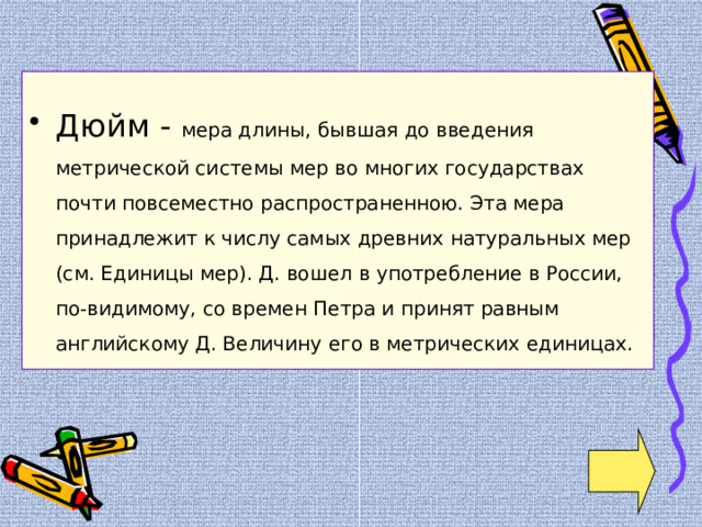 Урок математики в 6 классе. Презентация "Старинные меры"