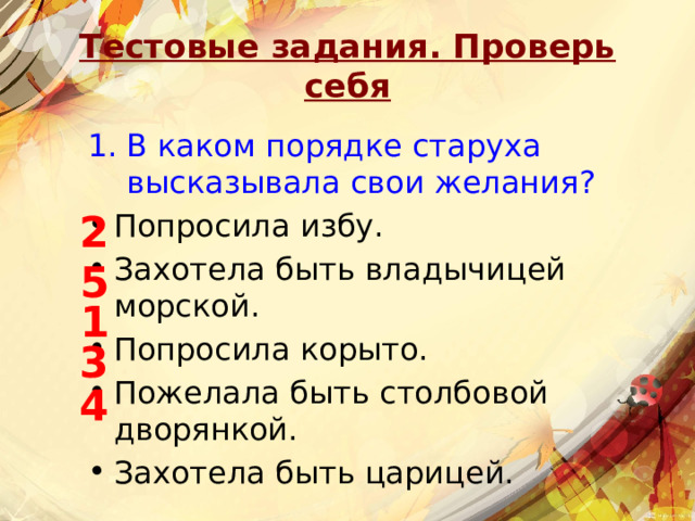 Своя игра по литературному чтению 1 класс с ответами презентация