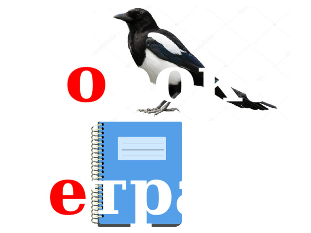 с о рока т е традь 