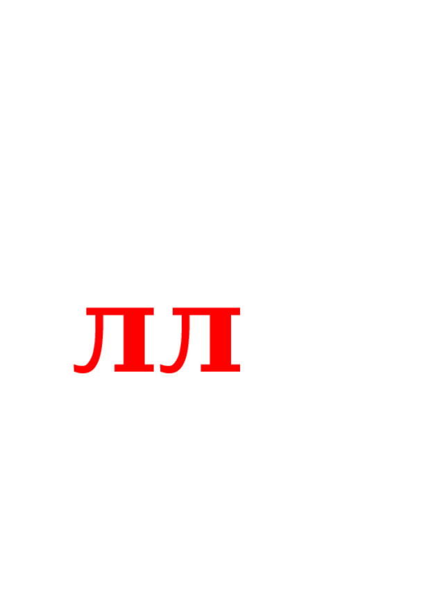′ адр.с ′ . лл ея ′ в.гон 