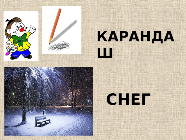 Презинтация "Парные согласные" 2 класс