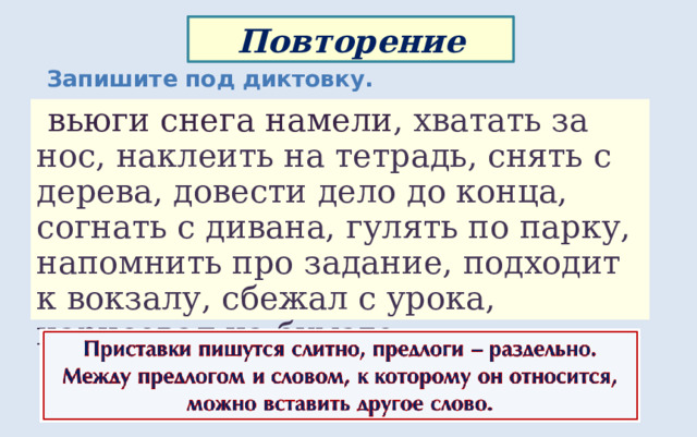 Повторение признаки текста 3 класс конспект. Повторение 6 класс.