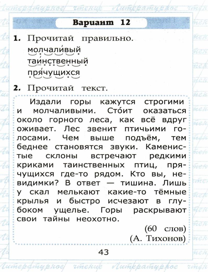 Крылова Работа с текстом Рабочий лист для детей 1 класса