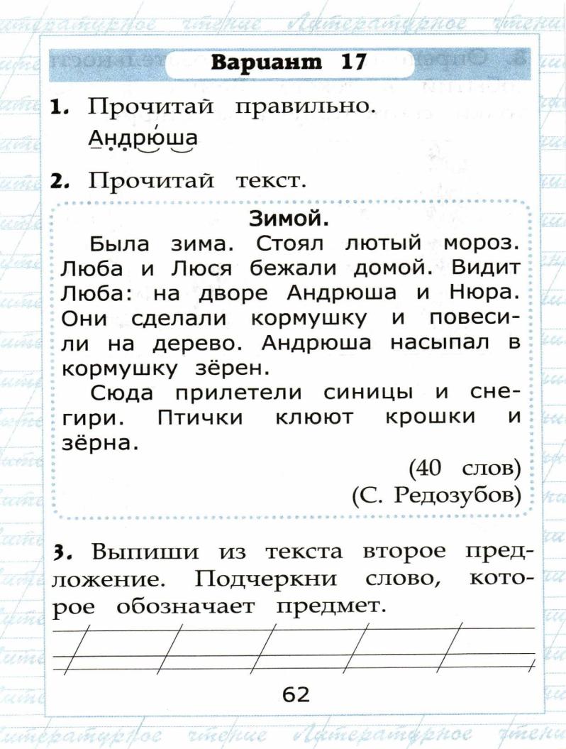 Крылова Работа с текстом Рабочий лист для детей 1 класса