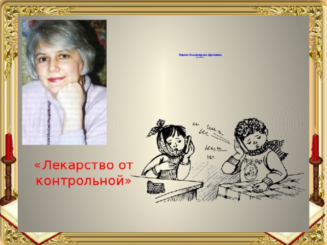 Презентация дружинина 3 класс школа россии