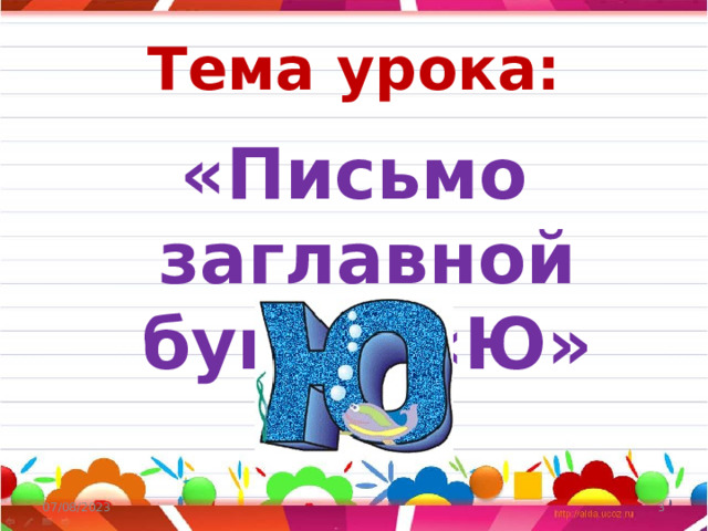 Сколько звуков и букв в слове юнга. Схема слова Юнга 1 класс.