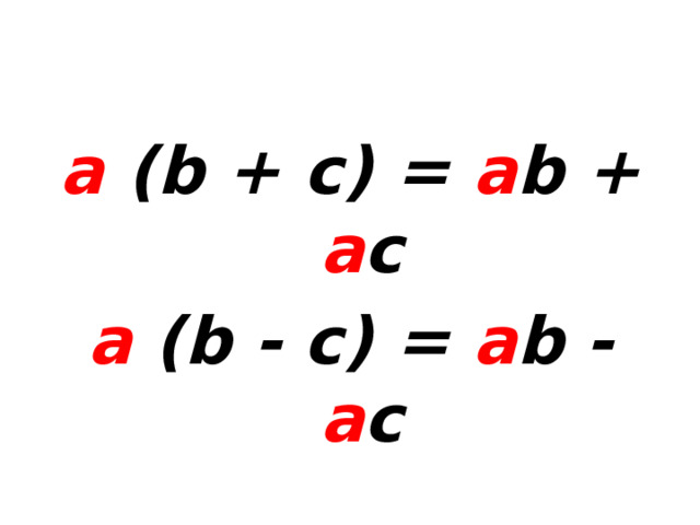  a (b + c) = a b + a c a (b - c) = a b - a c  
