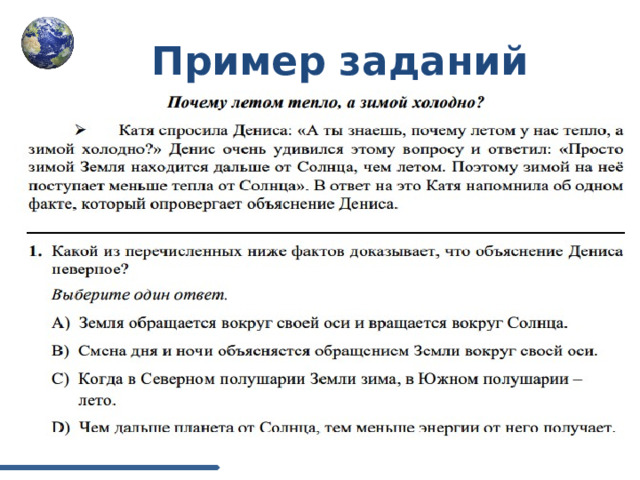 Пример заданий 