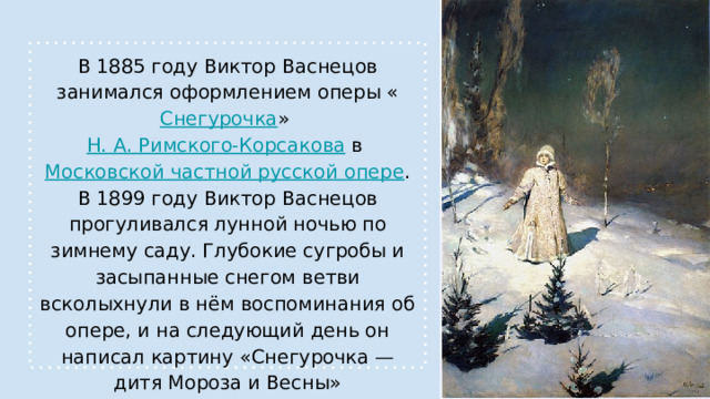 Картина снегурочка васнецова сочинение 3 класс презентация