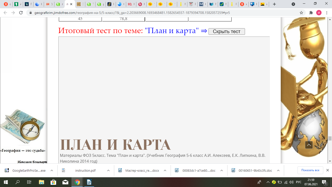 Мастер — класс по теме: «Обеспечение активности ребенка на уроке и во  внеурочной деятельности по предметам физика и география»