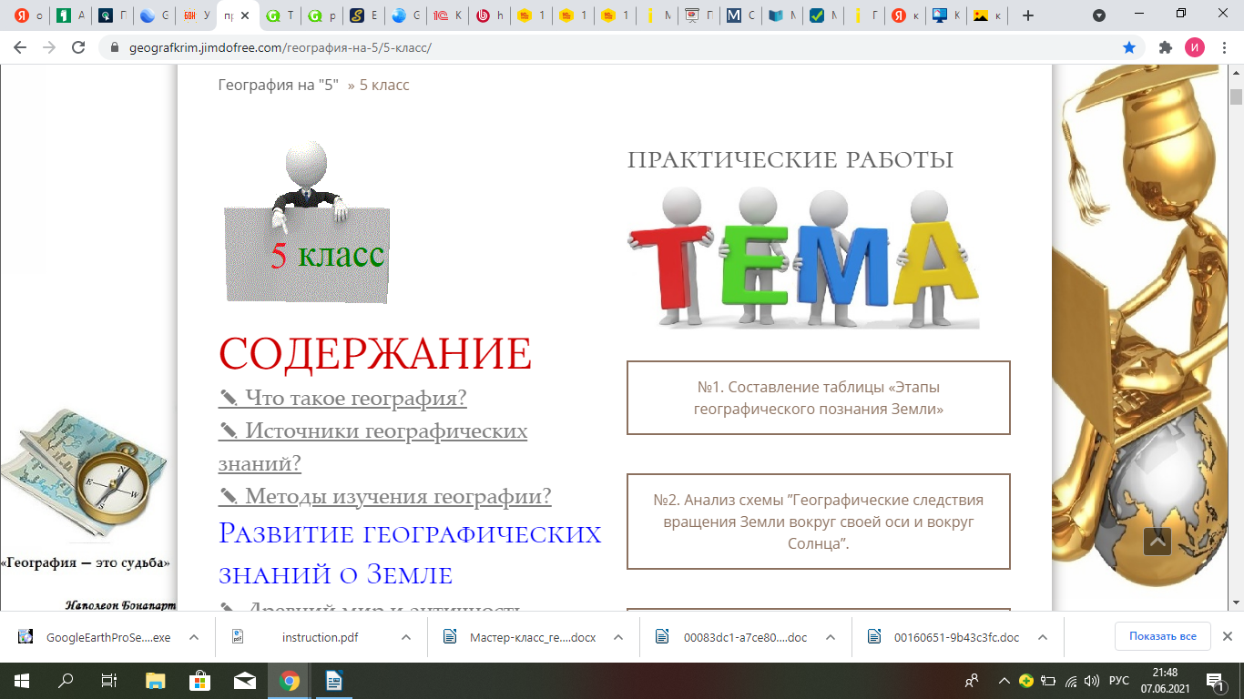 Мастер — класс по теме: «Обеспечение активности ребенка на уроке и во  внеурочной деятельности по предметам физика и география»