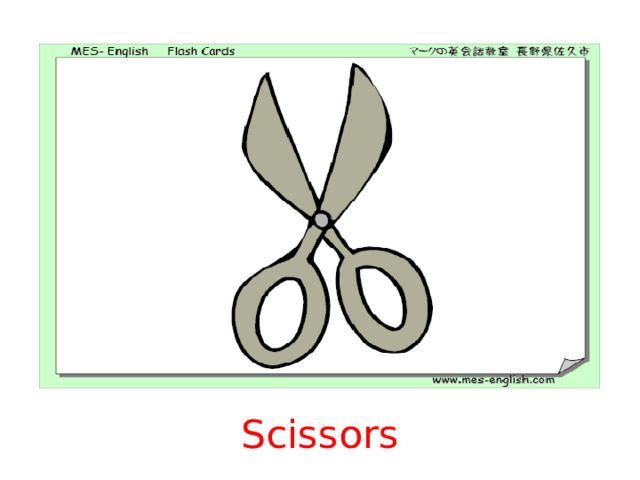 Scissors 