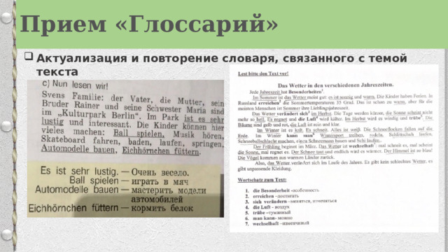 Прием «Глоссарий» Актуализация и повторение словаря, связанного с темой текста  