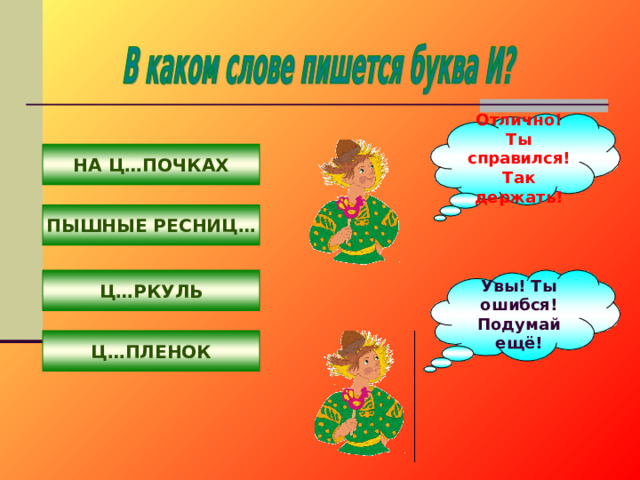 И после ц примеры слов