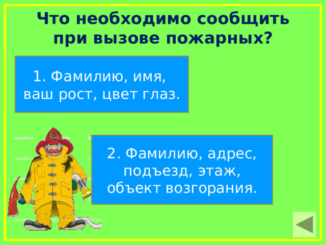 Заклубился дым угарный гарью комната полна что пожарный надевает без чего никак нельзя