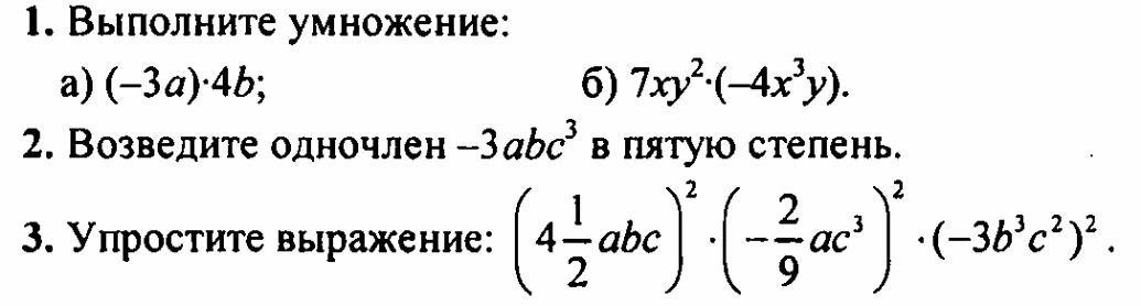 Умножение одночленов вариант 1. Как возвести одночлен в степень. Возведите одночлен в 6 степень. (-3abc) в 3 степени. Определите степень одночлена 2abc3.