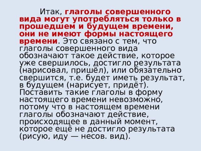 Урок вид глагола 7 класс