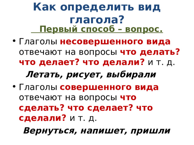 Принести какой вид глагола. Совершенный и несовершенный вид глагола. Несовершенный вид глагола.