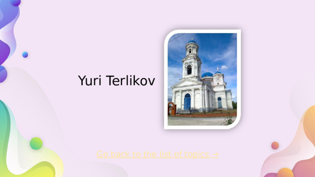 Yuri Terlikov Go back to the list of topics →  