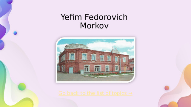 Yefim Fedorovich Morkov Go back to the list of topics →  