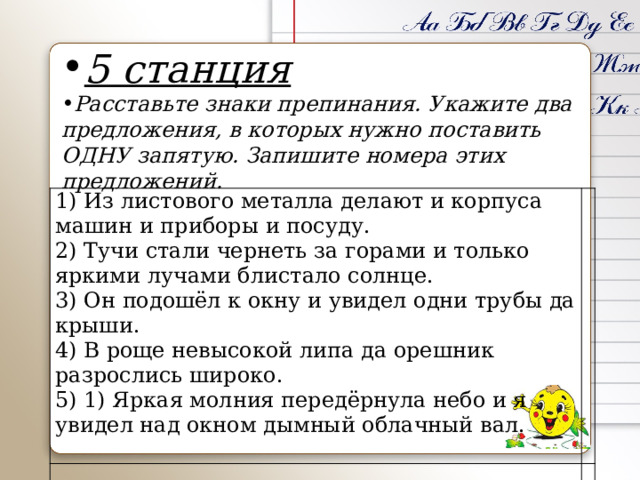 Ветер забирался в пустые комнаты и печные трубы знаки препинания