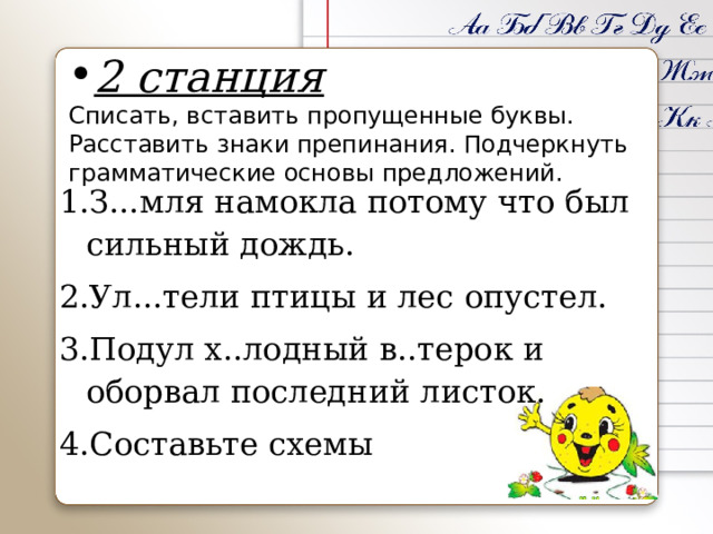 Схема предложения земля намокла потому что был сильный дождь