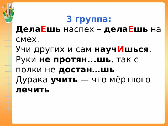 Лежат они написанные наспех. Наспех как пишется. Шься. Шся или шься правило.