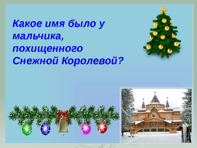 Новогодняя презентация 4 класс. Презентация новый год 3 класс. Новогодняя презентация новый год 3 класс. Викторина новый год презентация. Презентации на новый год 10 класс.