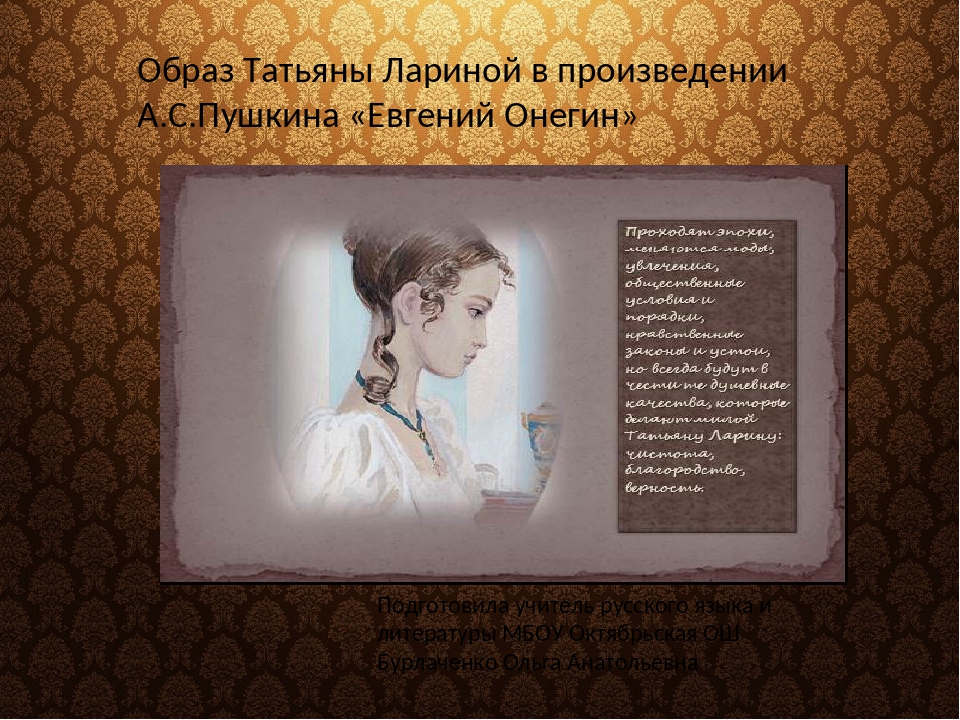 И снится сон татьяне