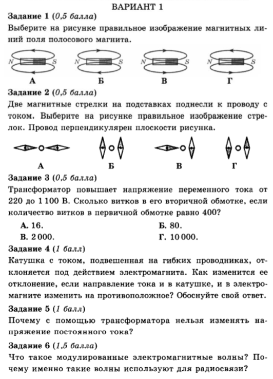 Две магнитные стрелки на подставках поднесли к проводу с током выберите на рисунке правильное