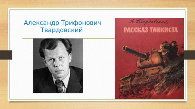 Только доблесть бессмертно живет 5 класс презентация