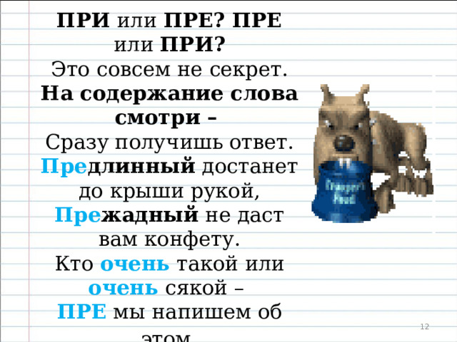 Пре града бес пре рывно  