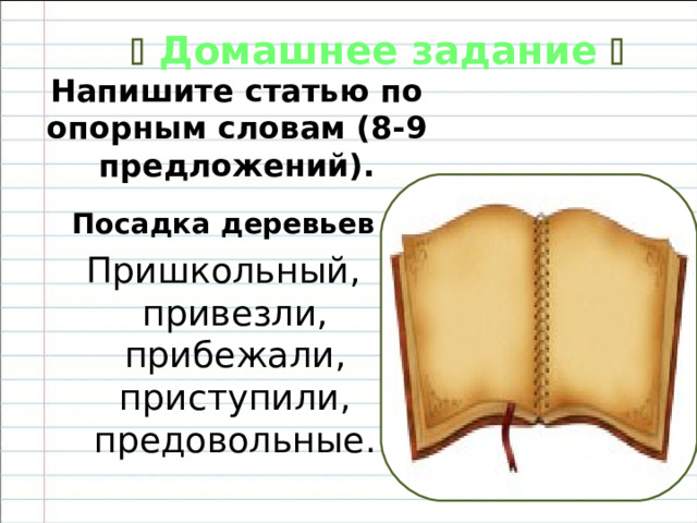   Рефлексия  Я оцениваю свою работу на уроке как …  Я (не)доволен уроком, потому что   
