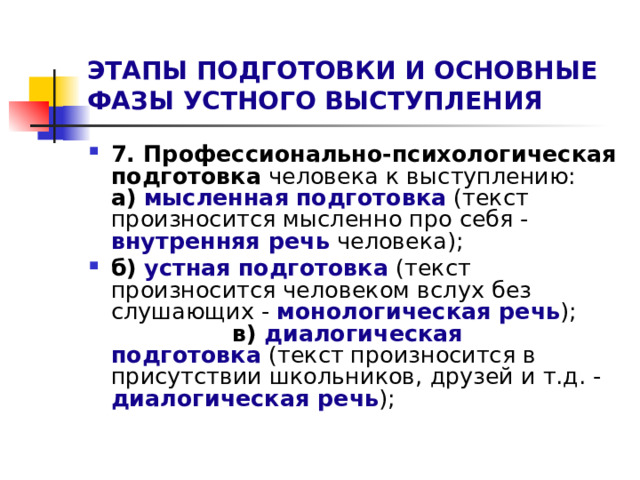 Подготовьте устное сообщение на тему о требованиях к устному выступлению по плану 8 класс