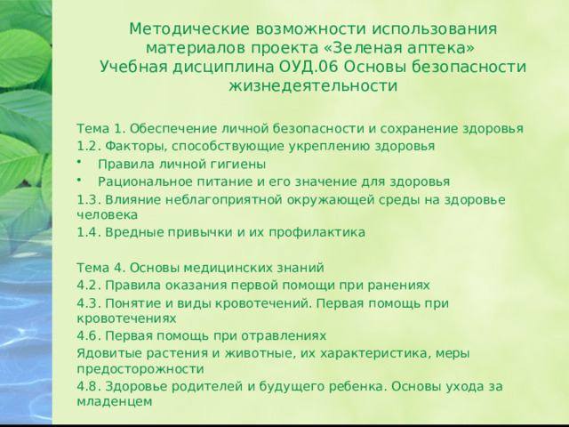 Учебная дисциплина проекта это. Учебная дисциплина проекта. Виды учебной дисциплины в проекте. Учебная дисциплина проекта биология. Индивидуальный проект по дисциплине пример.