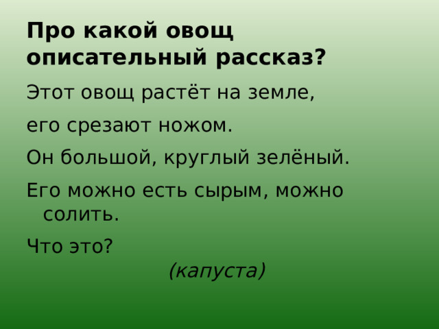 Какие овощи срезают ножом